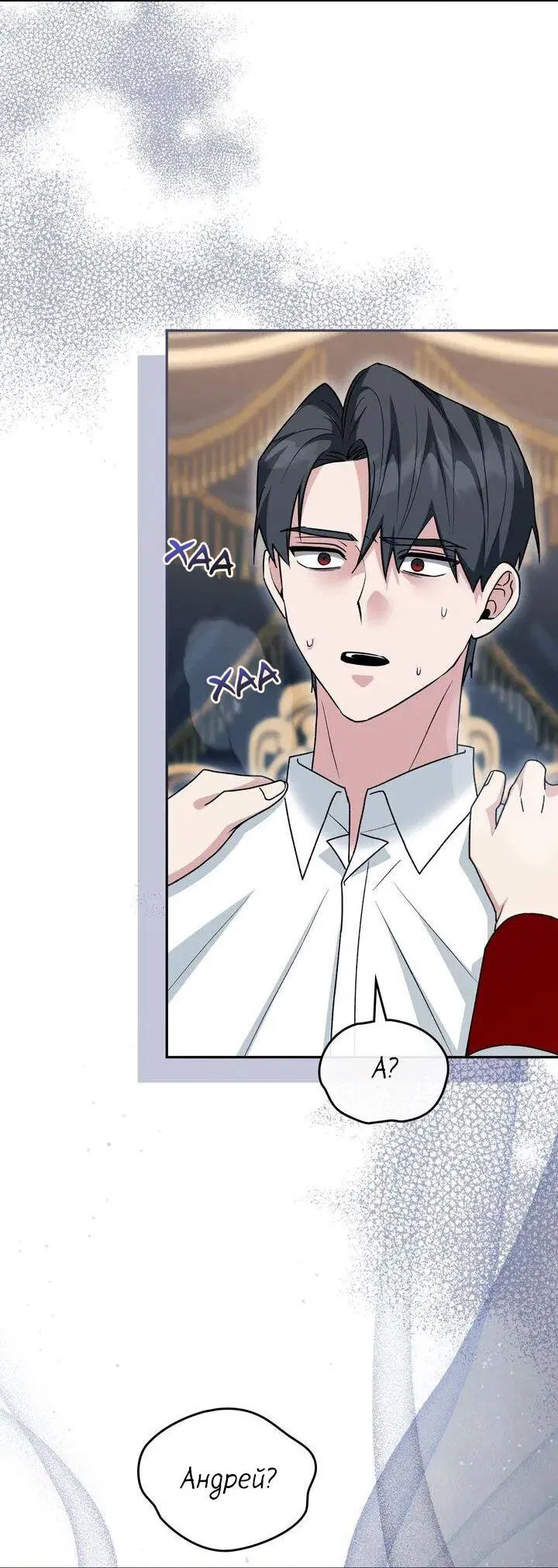 Манга Я переместился в мягкую игрушку безумного актива - Глава 46 Страница 22