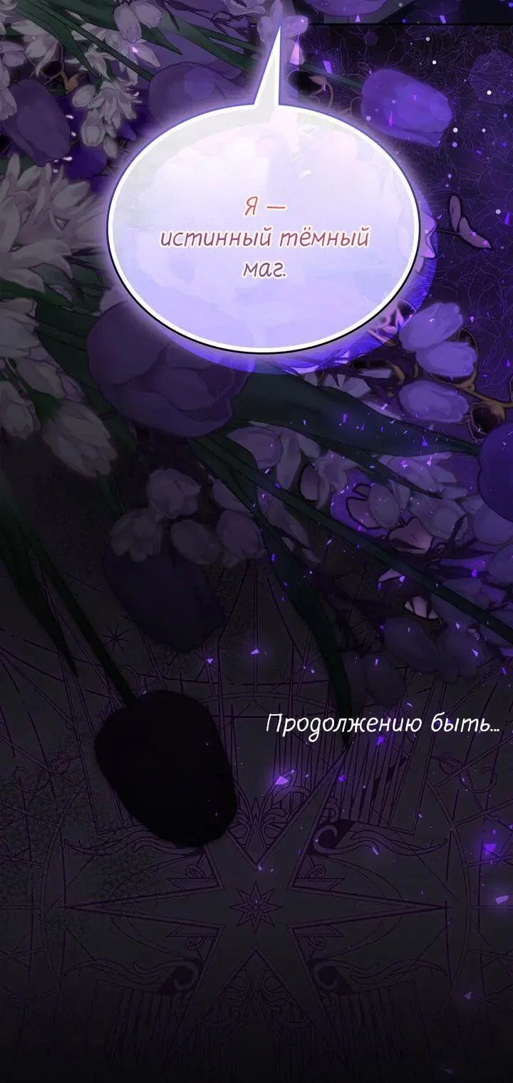 Манга Я переместился в мягкую игрушку безумного актива - Глава 46 Страница 57