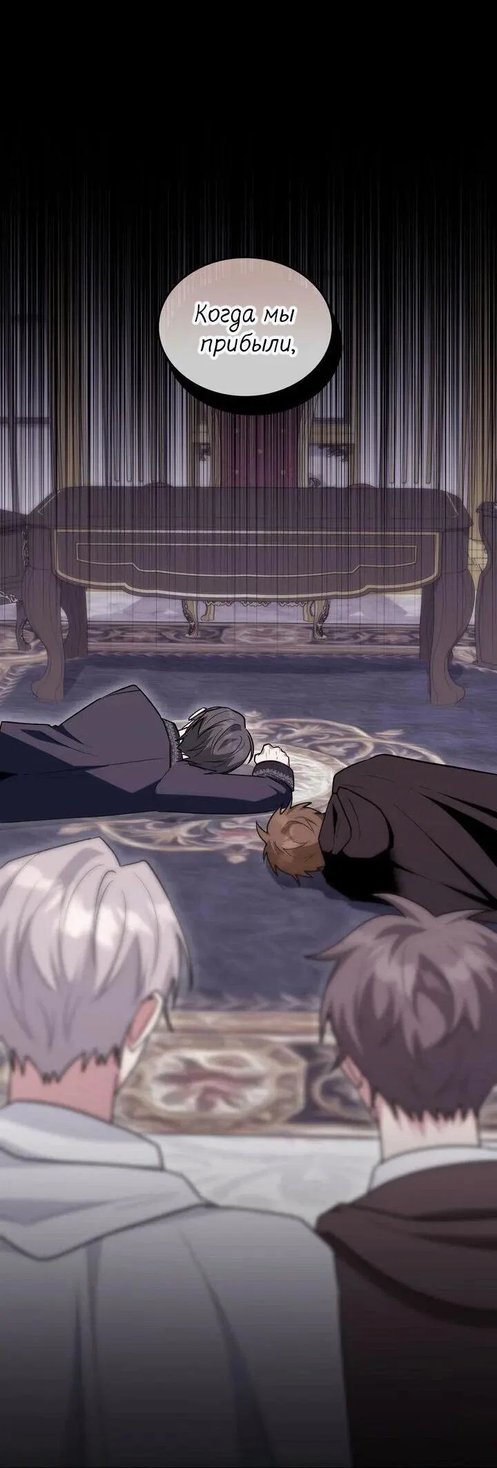 Манга Я переместился в мягкую игрушку безумного актива - Глава 46 Страница 11