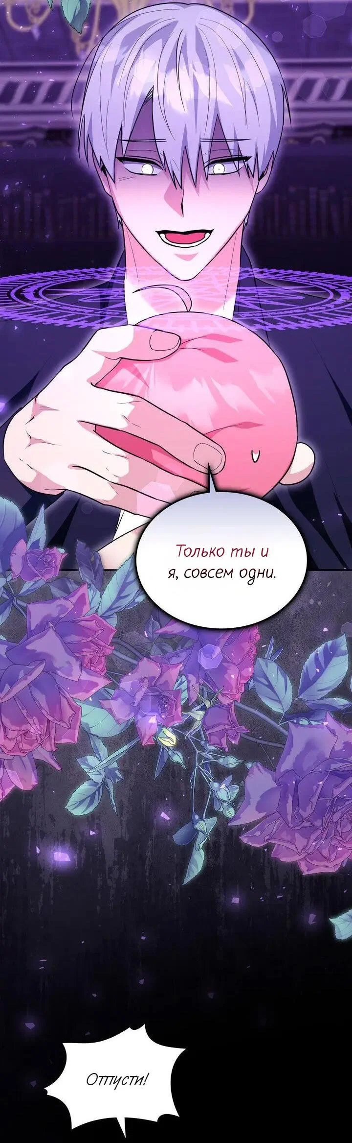 Манга Я переместился в мягкую игрушку безумного актива - Глава 46 Страница 43