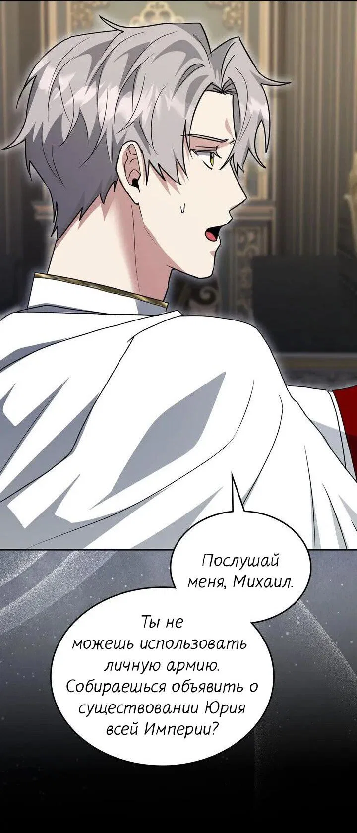 Манга Я переместился в мягкую игрушку безумного актива - Глава 46 Страница 23