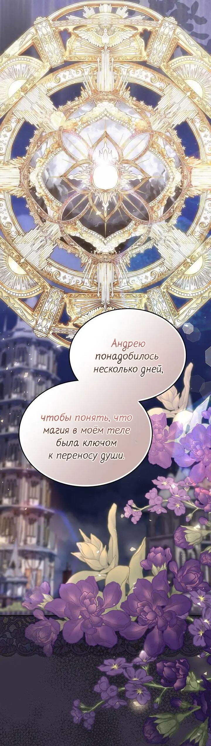 Манга Я переместился в мягкую игрушку безумного актива - Глава 46 Страница 54