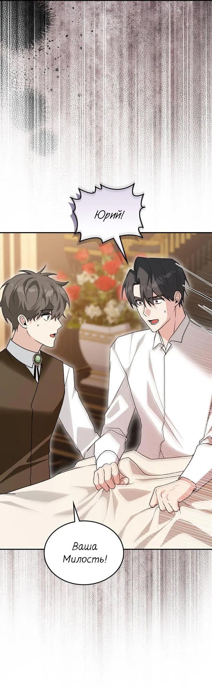 Манга Я переместился в мягкую игрушку безумного актива - Глава 46 Страница 2