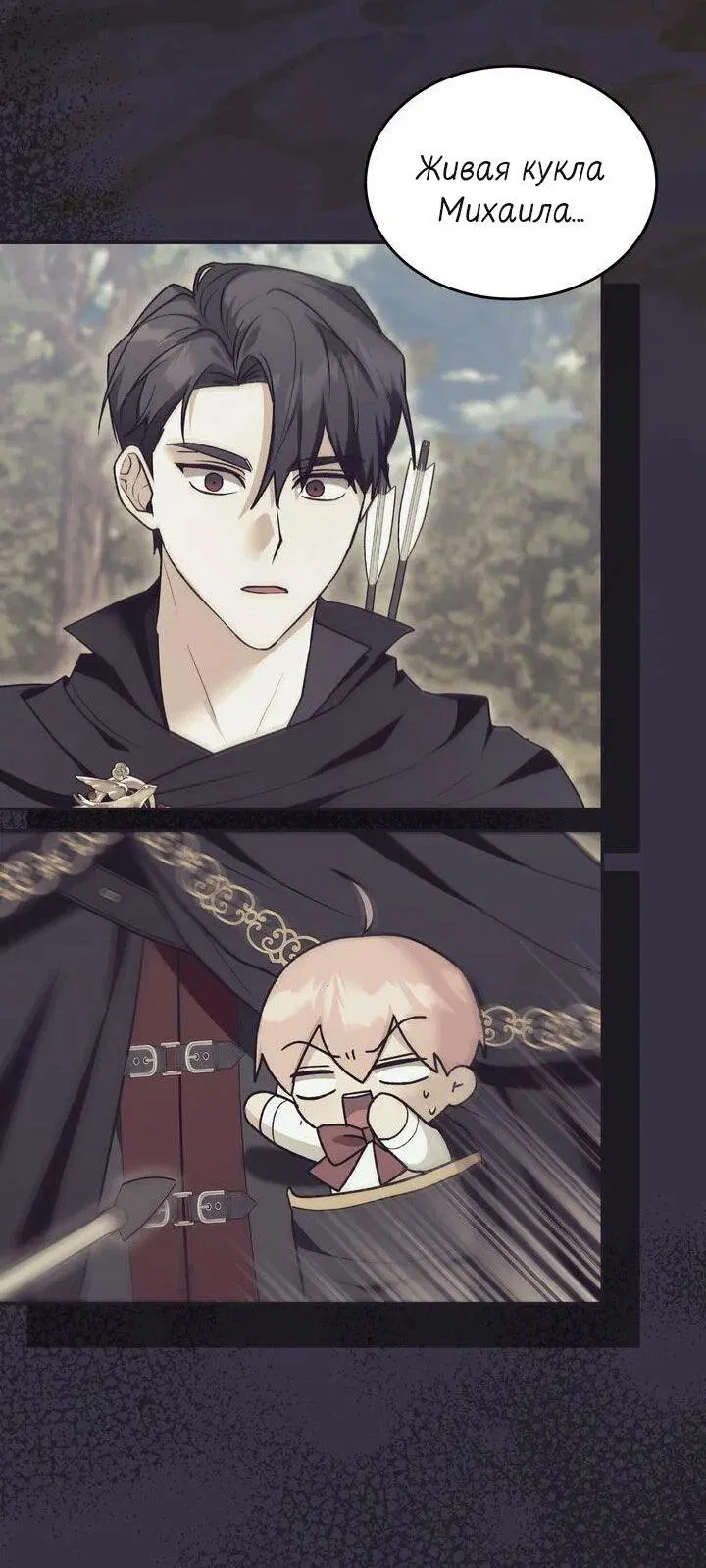 Манга Я переместился в мягкую игрушку безумного актива - Глава 46 Страница 48