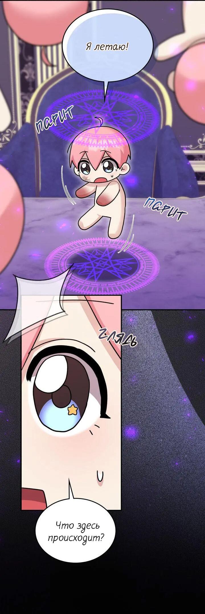 Манга Я переместился в мягкую игрушку безумного актива - Глава 46 Страница 31