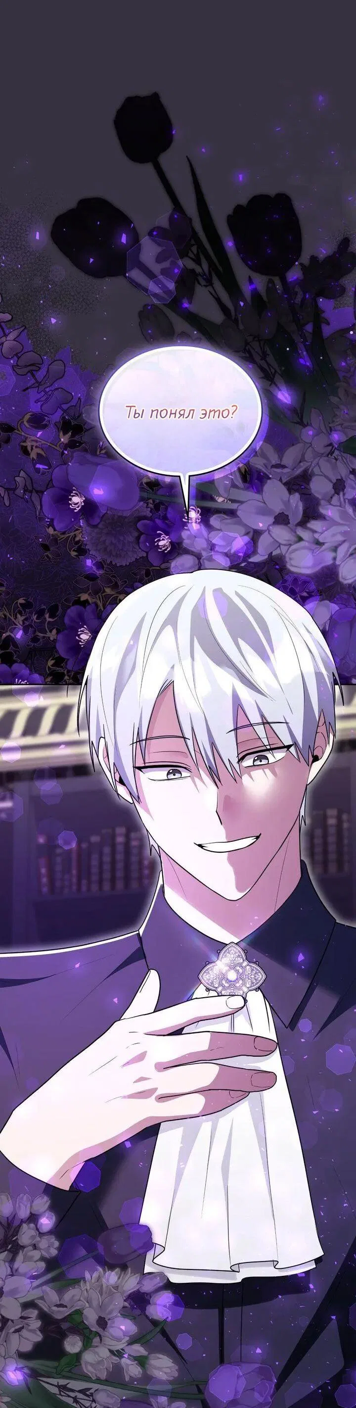 Манга Я переместился в мягкую игрушку безумного актива - Глава 46 Страница 56