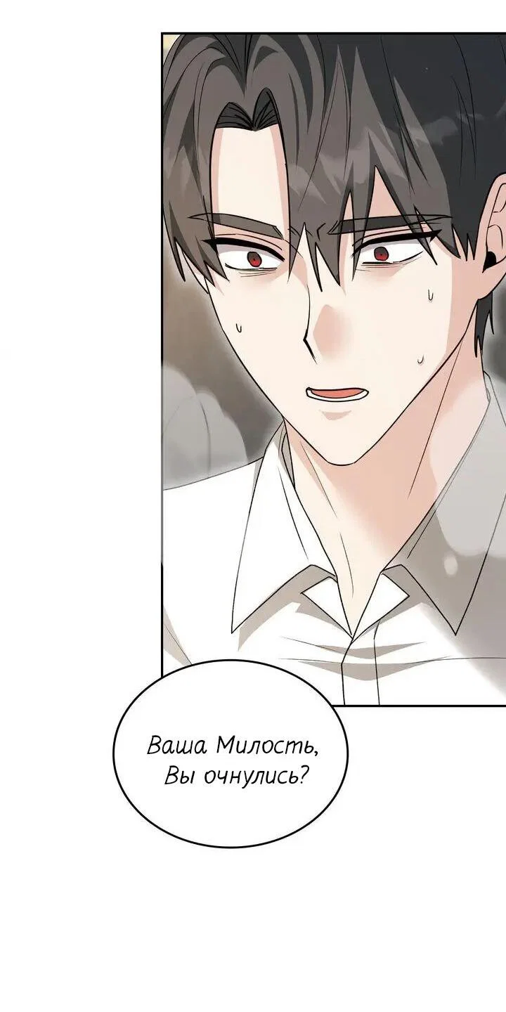 Манга Я переместился в мягкую игрушку безумного актива - Глава 46 Страница 3