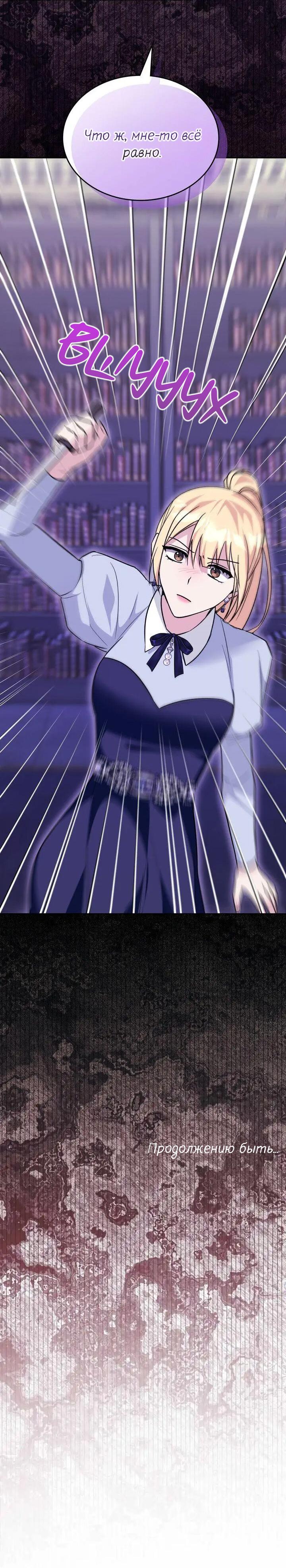 Манга Я переместился в мягкую игрушку безумного актива - Глава 47 Страница 63