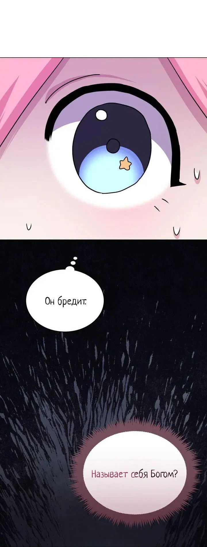 Манга Я переместился в мягкую игрушку безумного актива - Глава 47 Страница 23