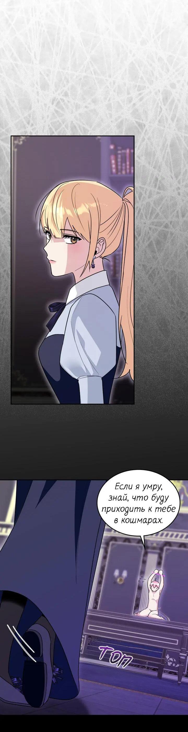 Манга Я переместился в мягкую игрушку безумного актива - Глава 47 Страница 60