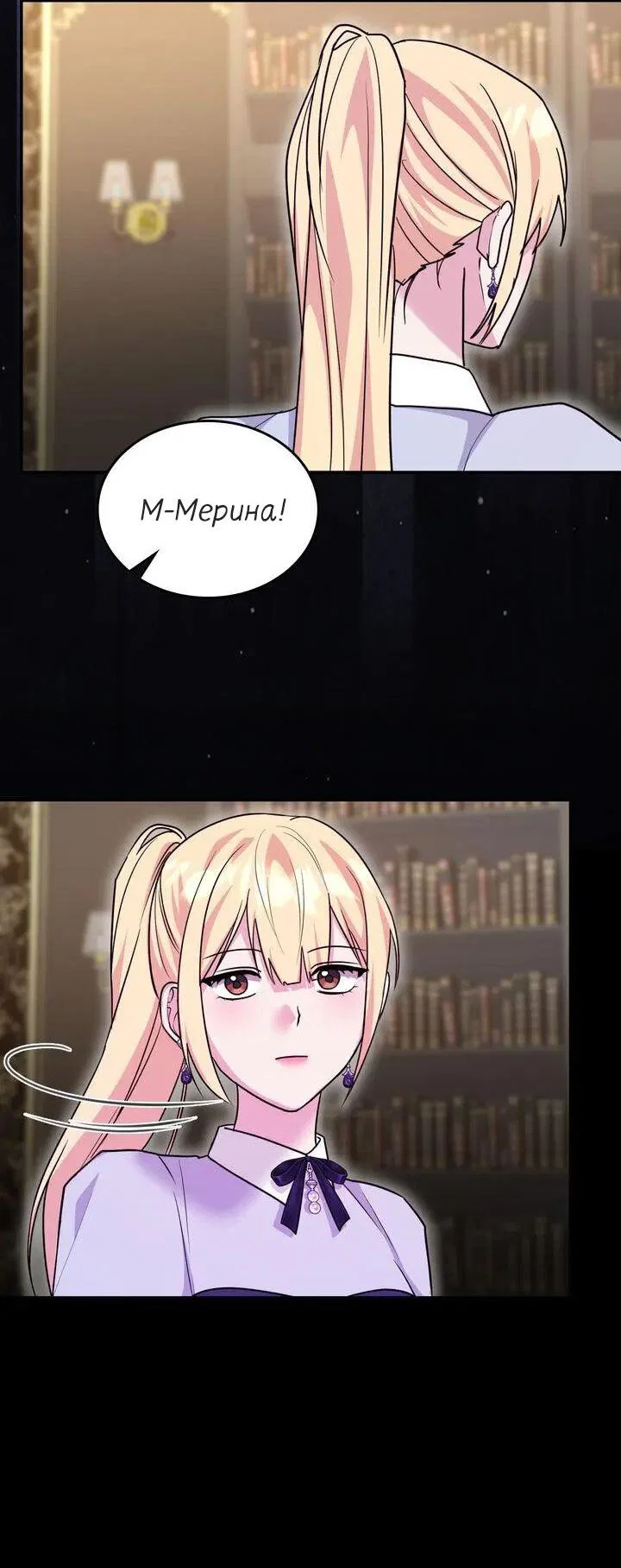 Манга Я переместился в мягкую игрушку безумного актива - Глава 47 Страница 58