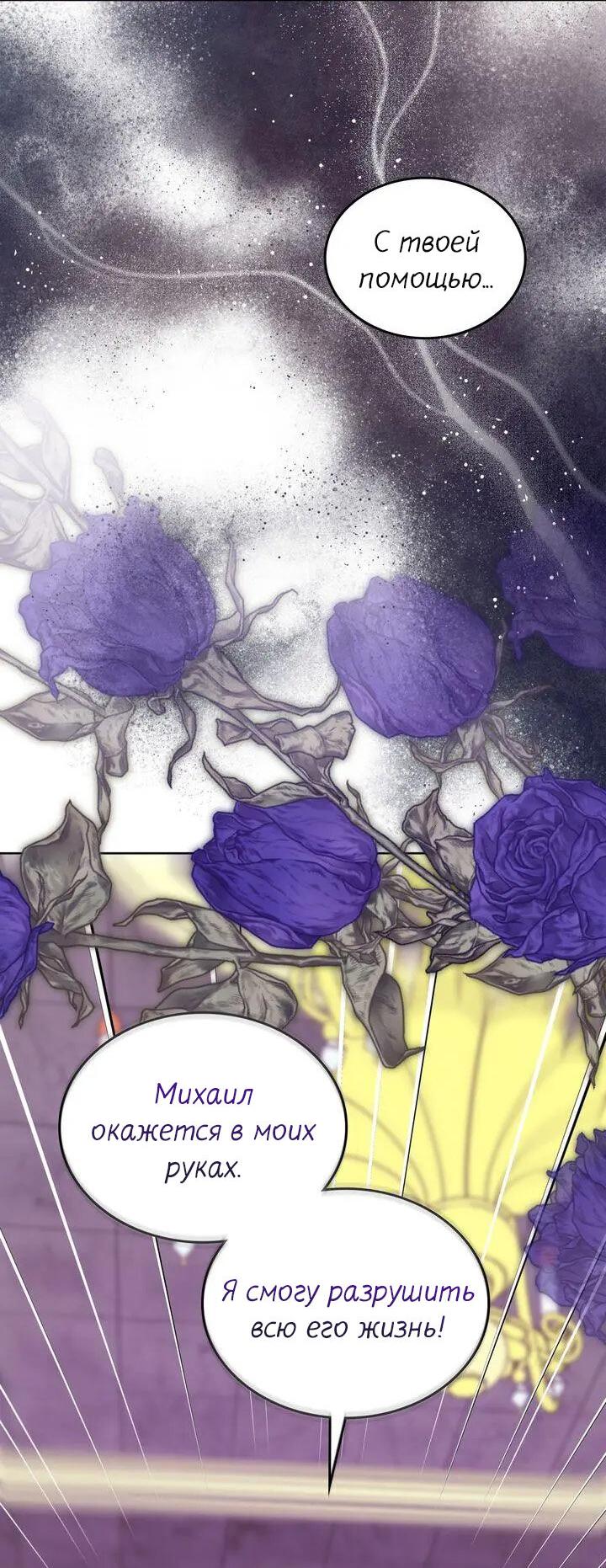 Манга Я переместился в мягкую игрушку безумного актива - Глава 47 Страница 18