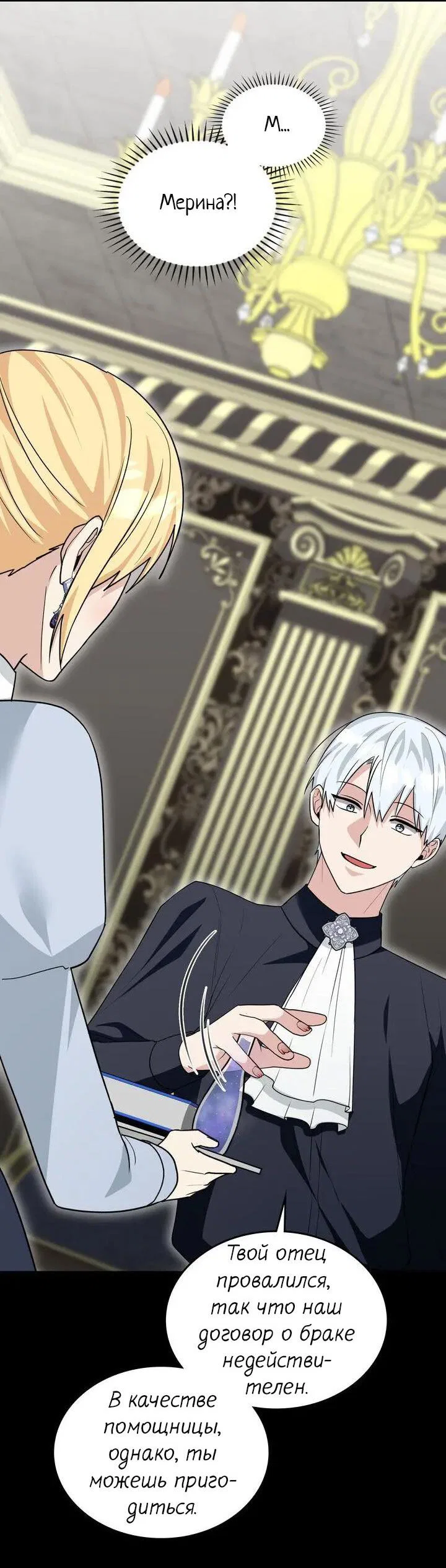 Манга Я переместился в мягкую игрушку безумного актива - Глава 47 Страница 31