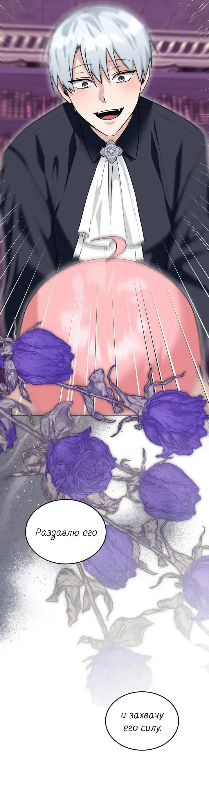 Манга Я переместился в мягкую игрушку безумного актива - Глава 47 Страница 19