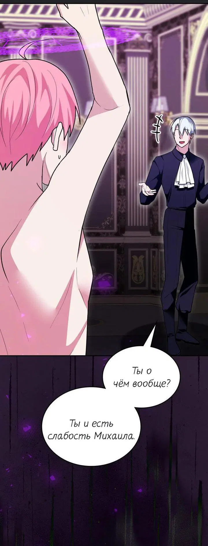 Манга Я переместился в мягкую игрушку безумного актива - Глава 47 Страница 52