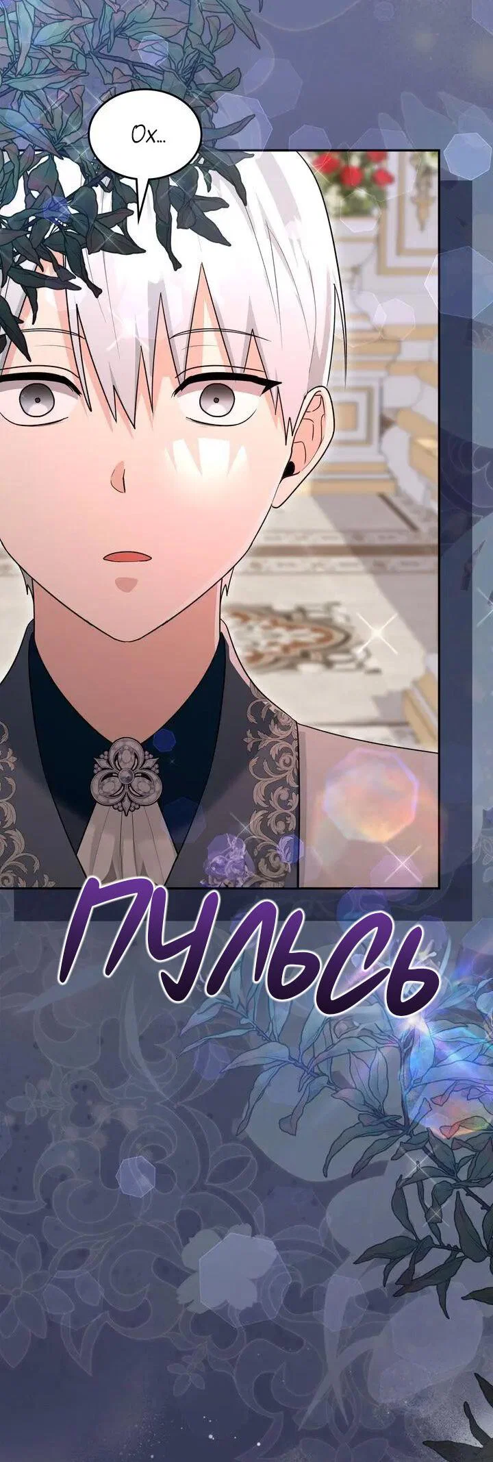 Манга Я переместился в мягкую игрушку безумного актива - Глава 47 Страница 10