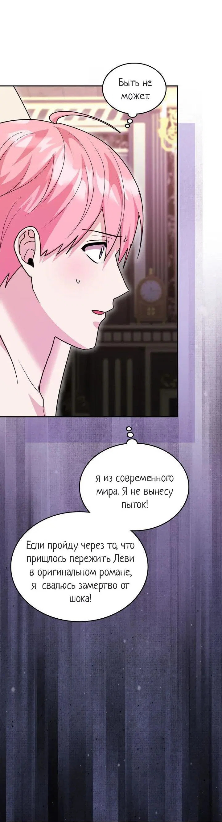 Манга Я переместился в мягкую игрушку безумного актива - Глава 47 Страница 57