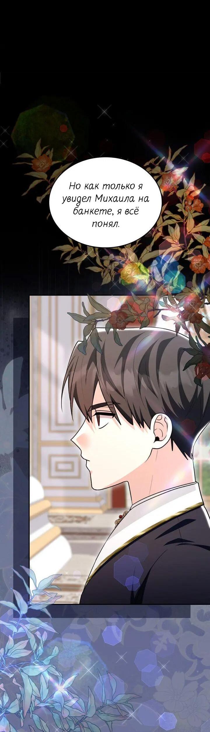 Манга Я переместился в мягкую игрушку безумного актива - Глава 47 Страница 9