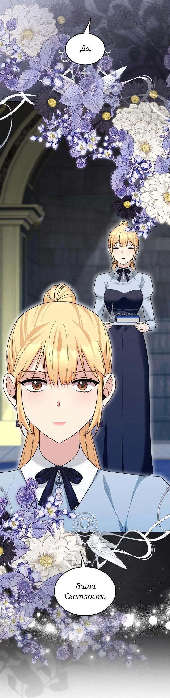 Манга Я переместился в мягкую игрушку безумного актива - Глава 47 Страница 26