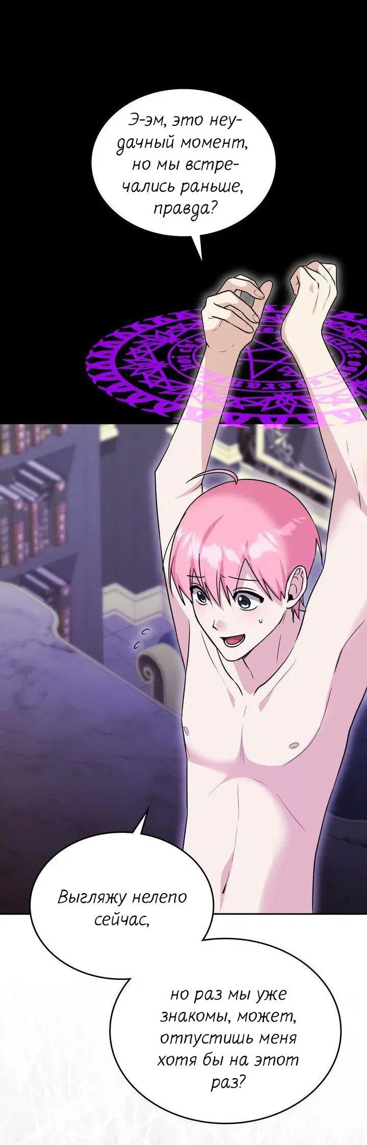 Манга Я переместился в мягкую игрушку безумного актива - Глава 47 Страница 59
