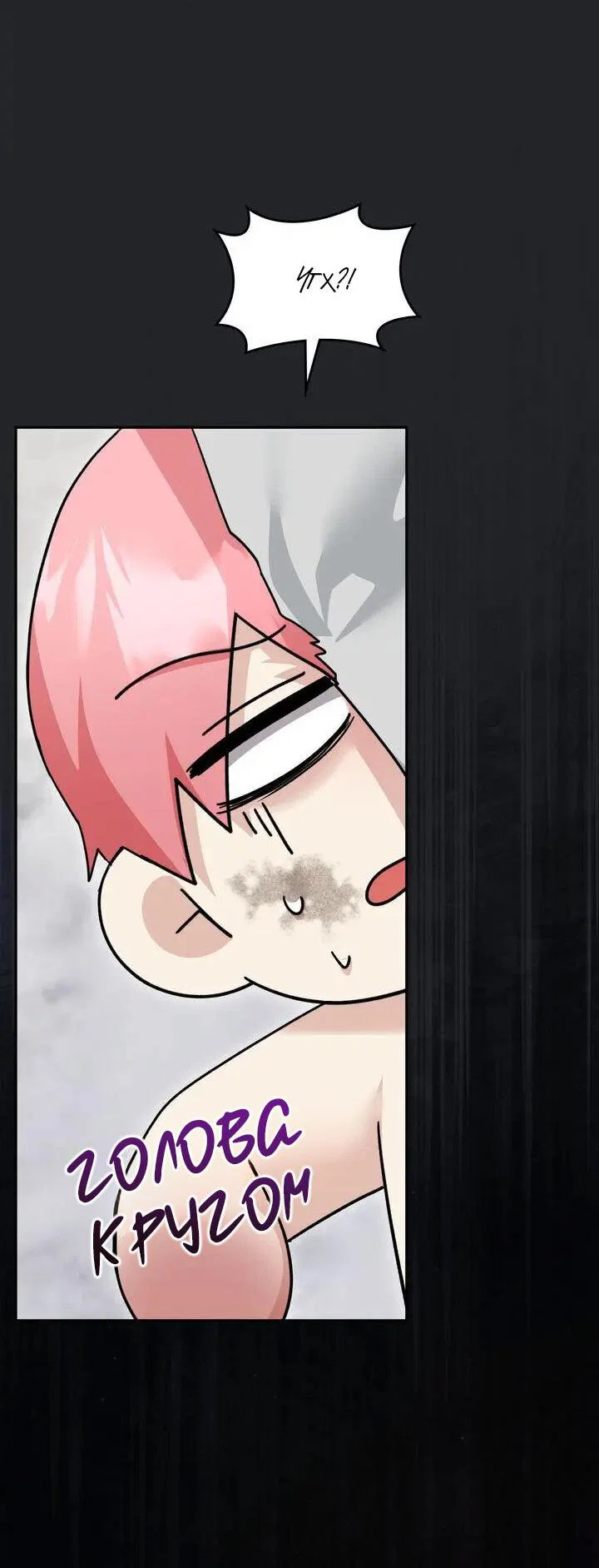 Манга Я переместился в мягкую игрушку безумного актива - Глава 47 Страница 41