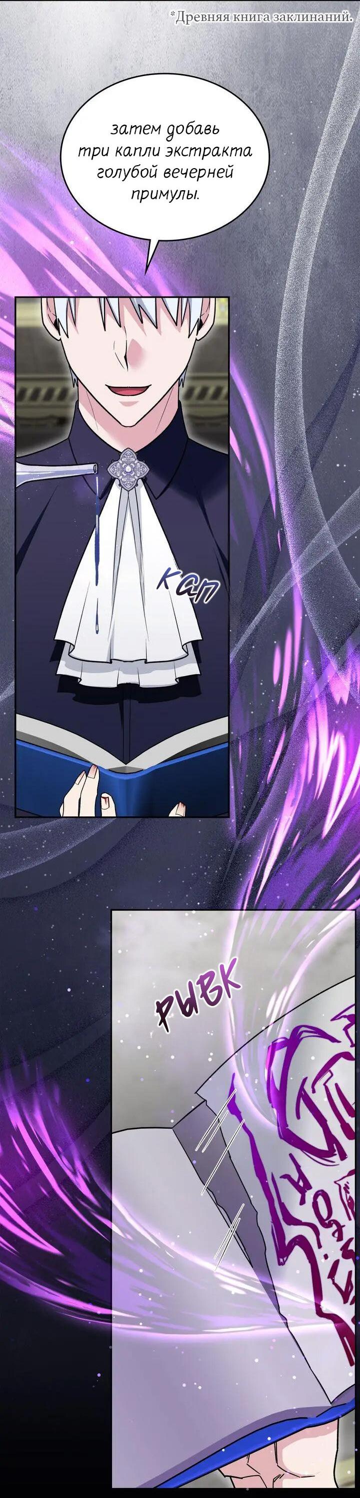 Манга Я переместился в мягкую игрушку безумного актива - Глава 47 Страница 37