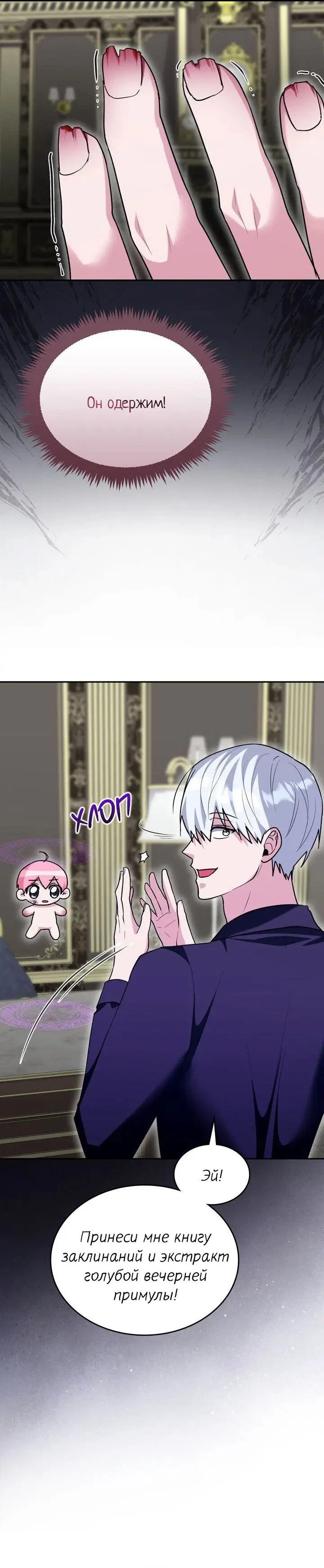 Манга Я переместился в мягкую игрушку безумного актива - Глава 47 Страница 24