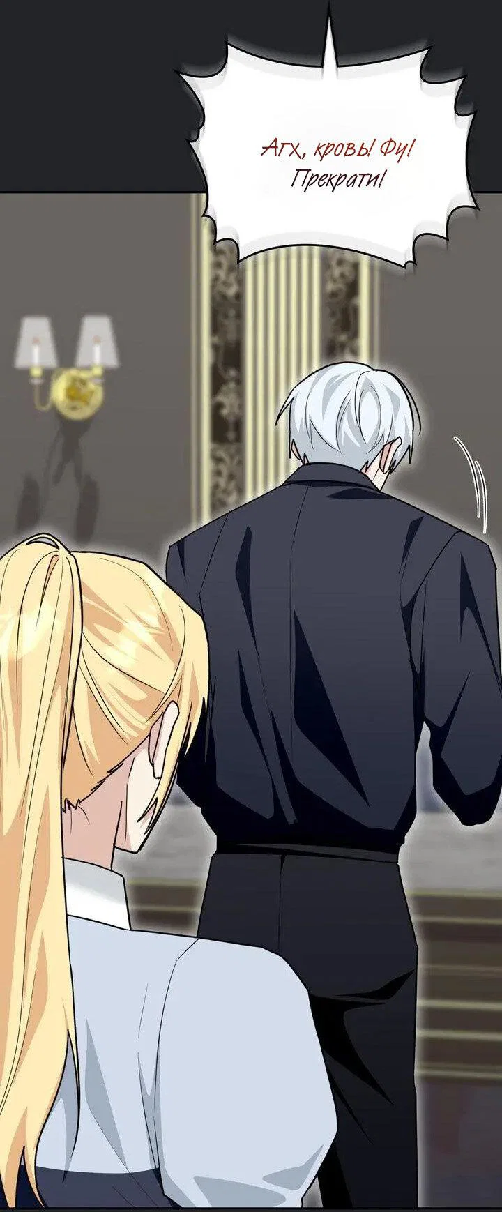 Манга Я переместился в мягкую игрушку безумного актива - Глава 47 Страница 40