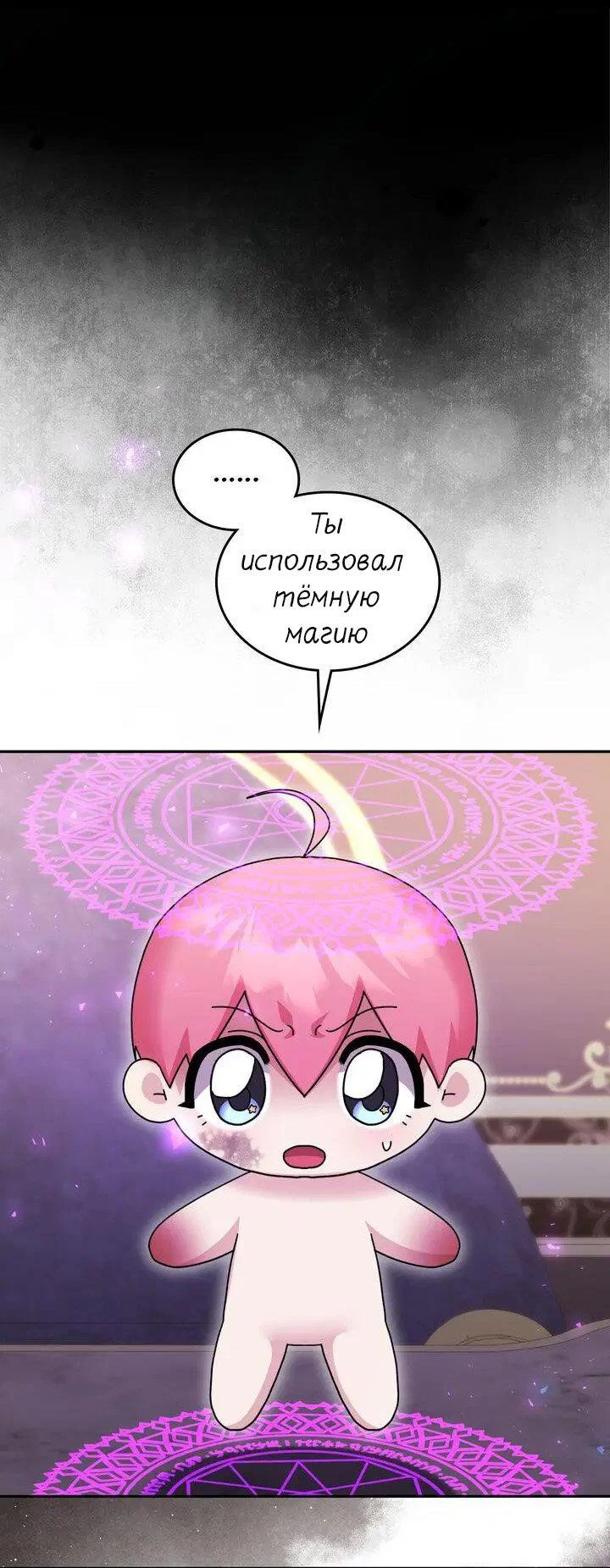 Манга Я переместился в мягкую игрушку безумного актива - Глава 47 Страница 13