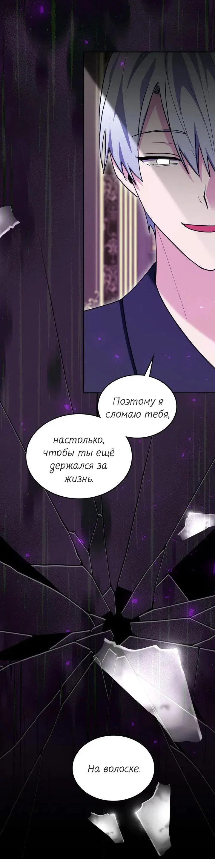 Манга Я переместился в мягкую игрушку безумного актива - Глава 47 Страница 53