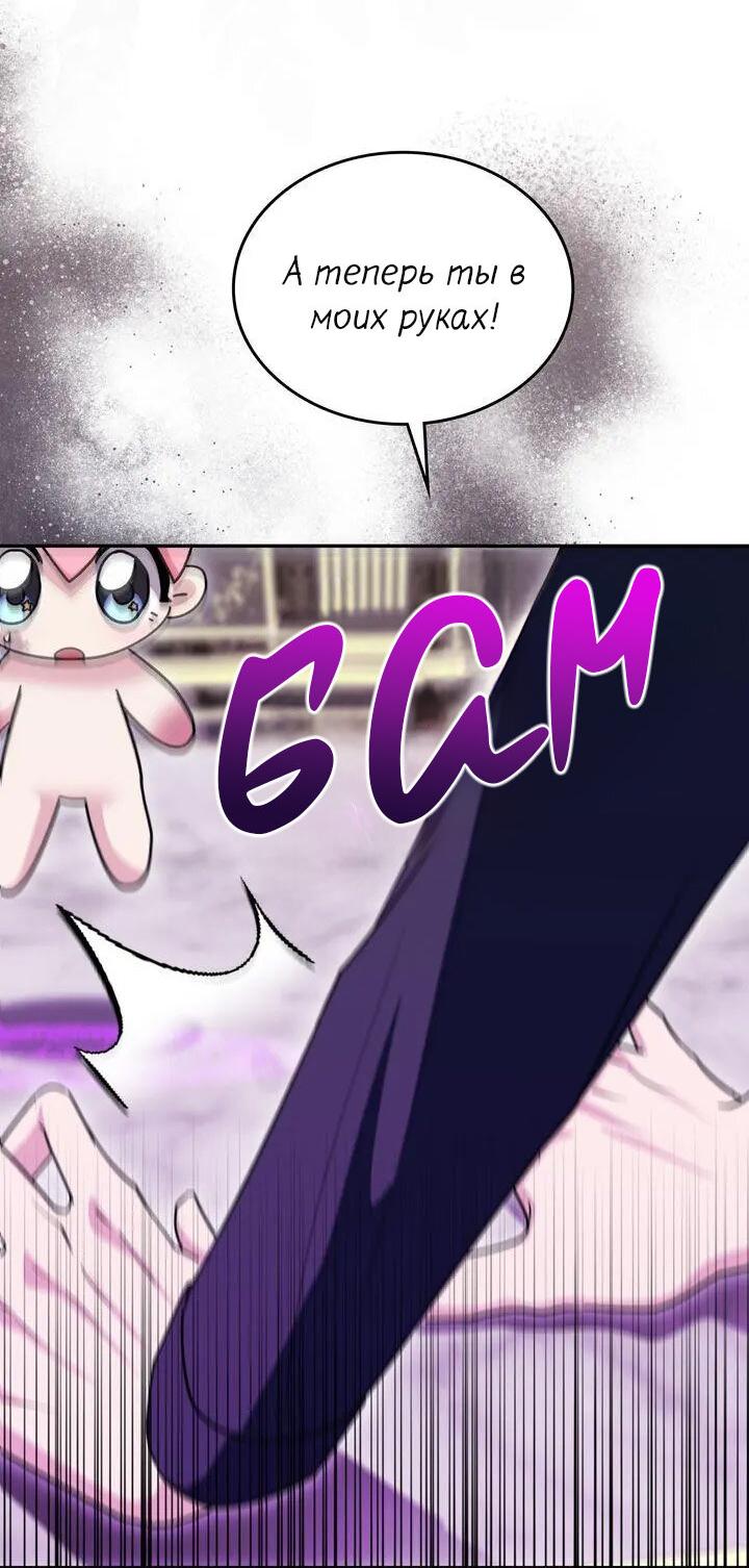Манга Я переместился в мягкую игрушку безумного актива - Глава 47 Страница 17
