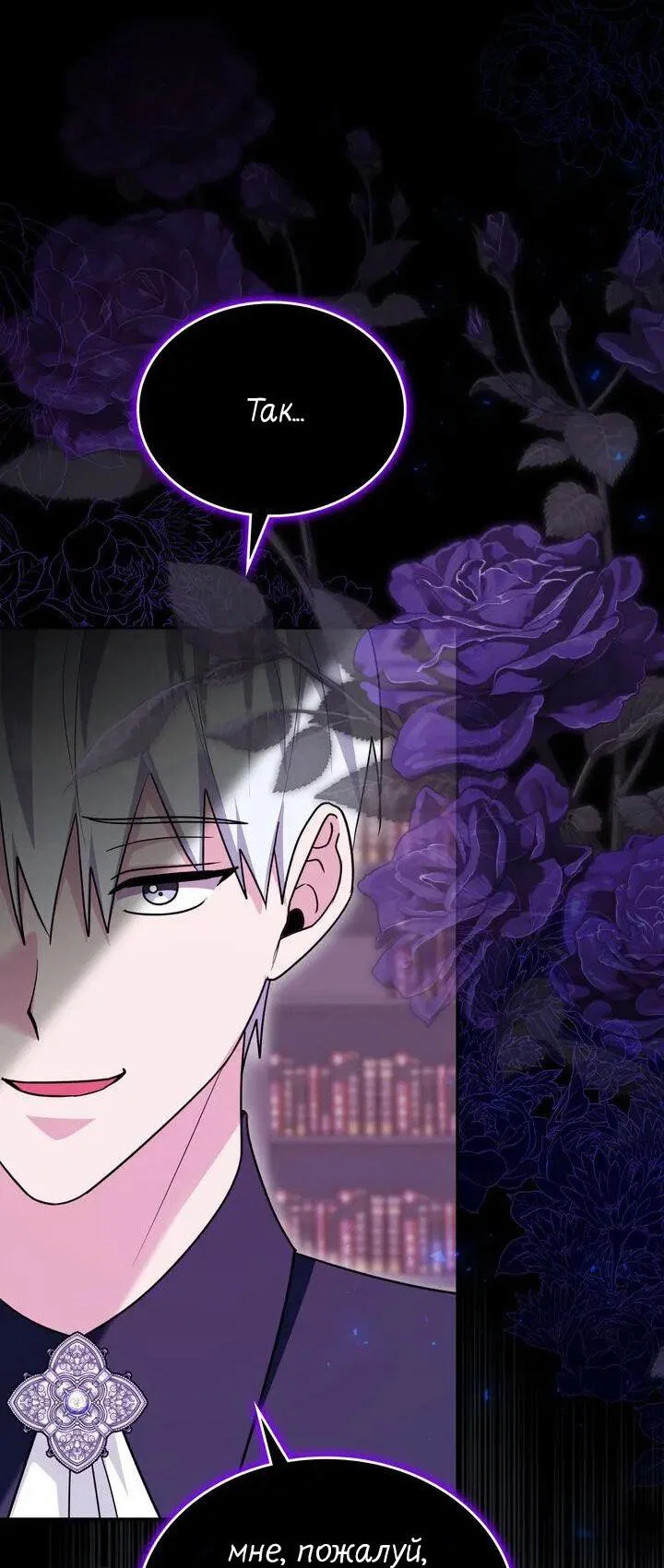 Манга Я переместился в мягкую игрушку безумного актива - Глава 47 Страница 50