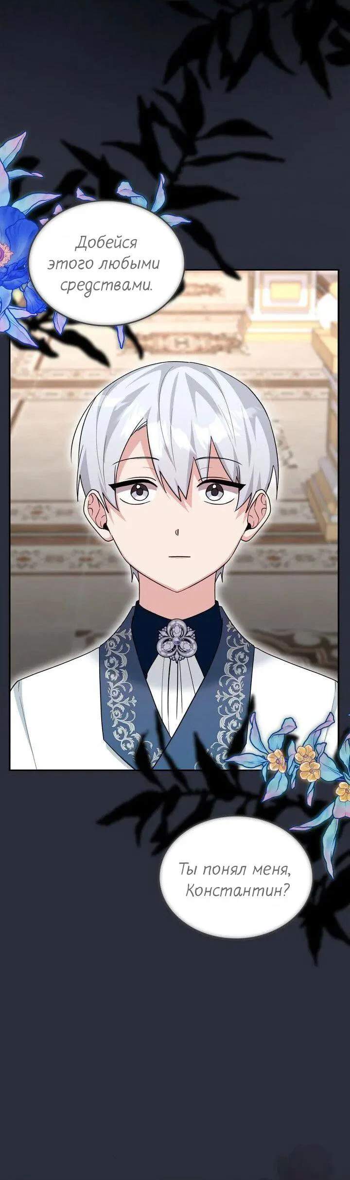 Манга Я переместился в мягкую игрушку безумного актива - Глава 47 Страница 6