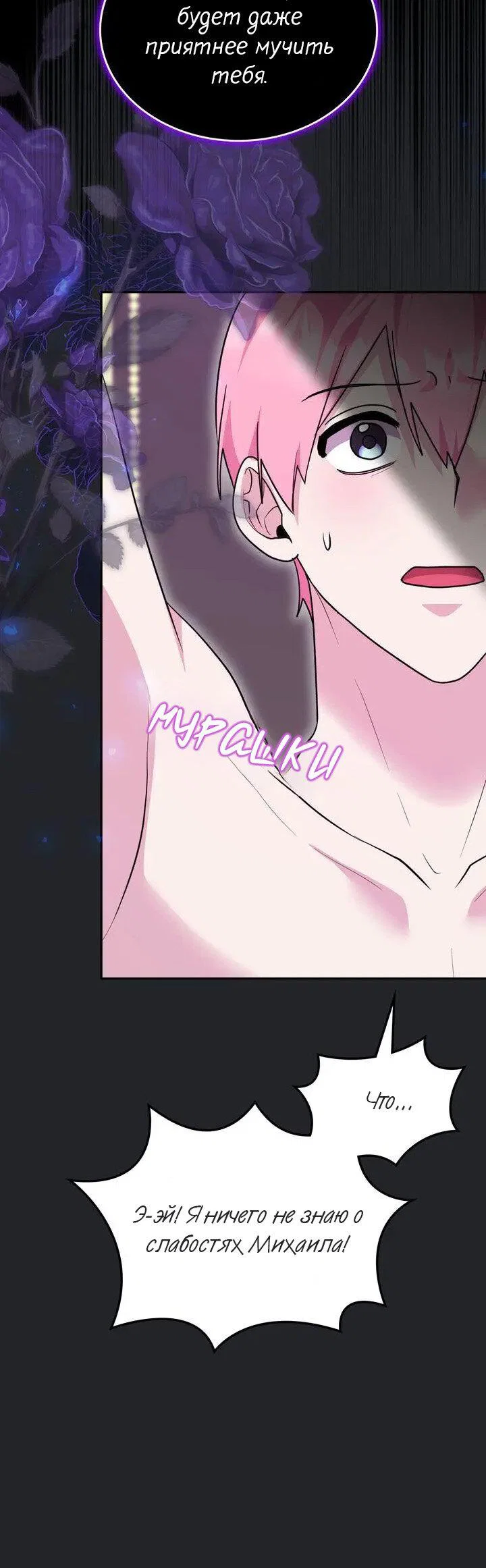 Манга Я переместился в мягкую игрушку безумного актива - Глава 47 Страница 51