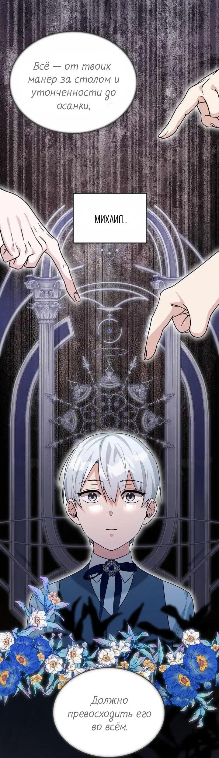 Манга Я переместился в мягкую игрушку безумного актива - Глава 47 Страница 5