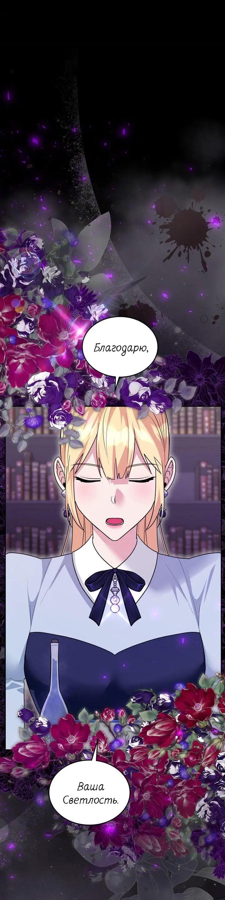 Манга Я переместился в мягкую игрушку безумного актива - Глава 47 Страница 32