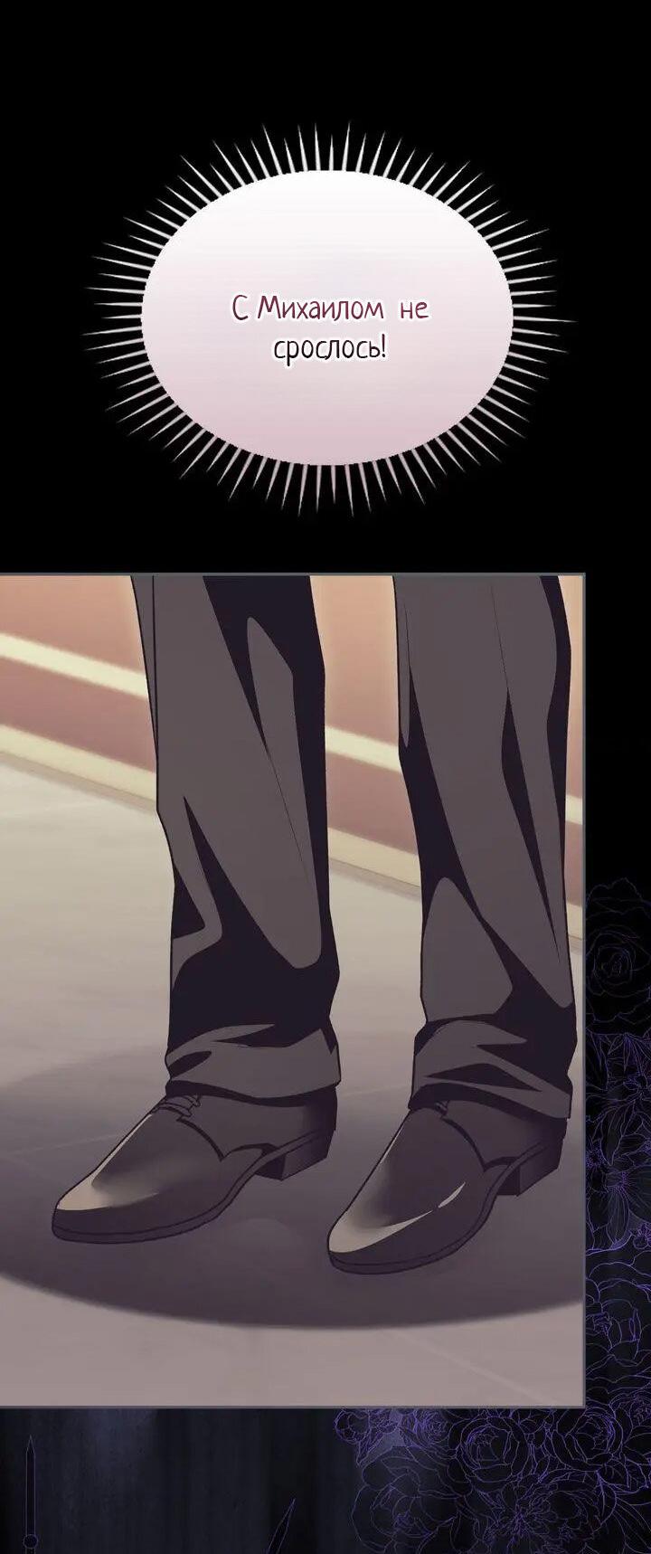 Манга Я переместился в мягкую игрушку безумного актива - Глава 47 Страница 34