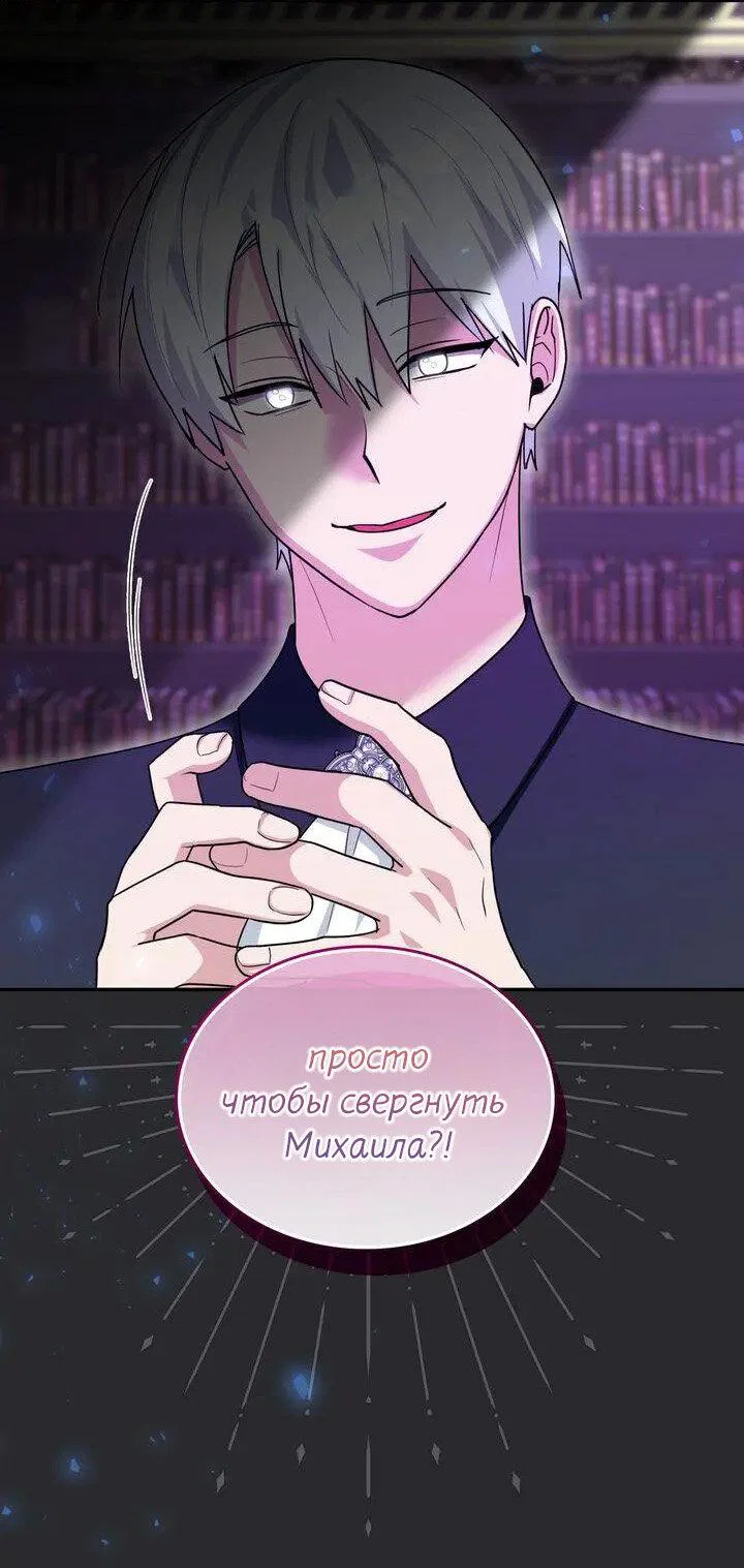 Манга Я переместился в мягкую игрушку безумного актива - Глава 47 Страница 14