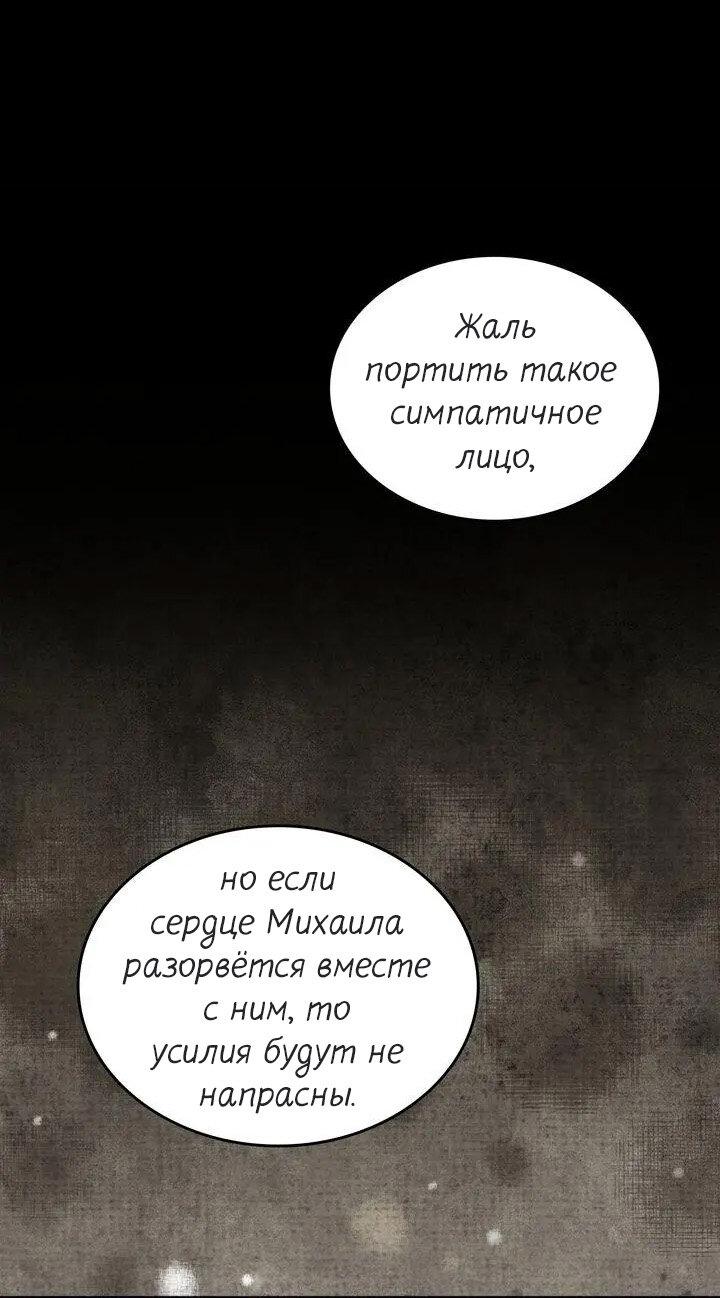 Манга Я переместился в мягкую игрушку безумного актива - Глава 47 Страница 54