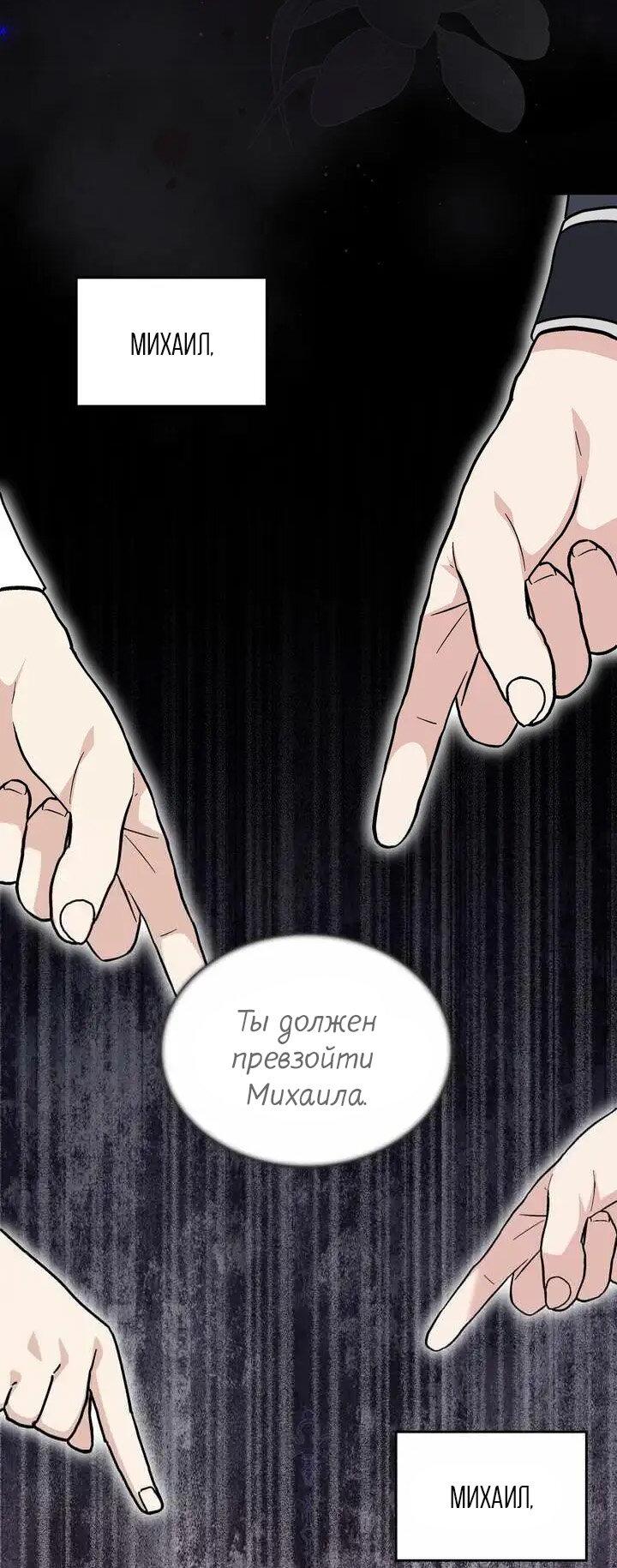 Манга Я переместился в мягкую игрушку безумного актива - Глава 47 Страница 4