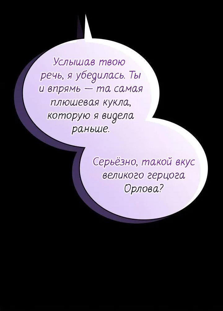 Манга Я переместился в мягкую игрушку безумного актива - Глава 47 Страница 61