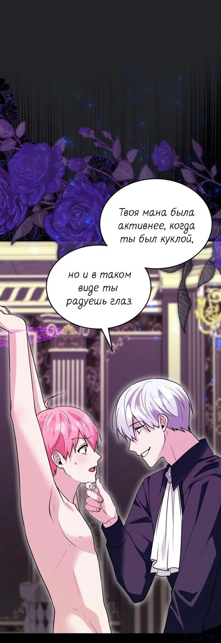 Манга Я переместился в мягкую игрушку безумного актива - Глава 47 Страница 49