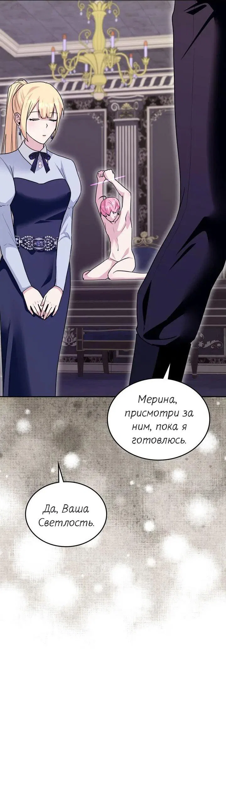 Манга Я переместился в мягкую игрушку безумного актива - Глава 47 Страница 55