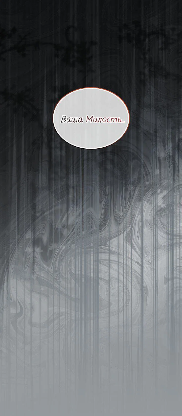 Манга Я переместился в мягкую игрушку безумного актива - Глава 48 Страница 37