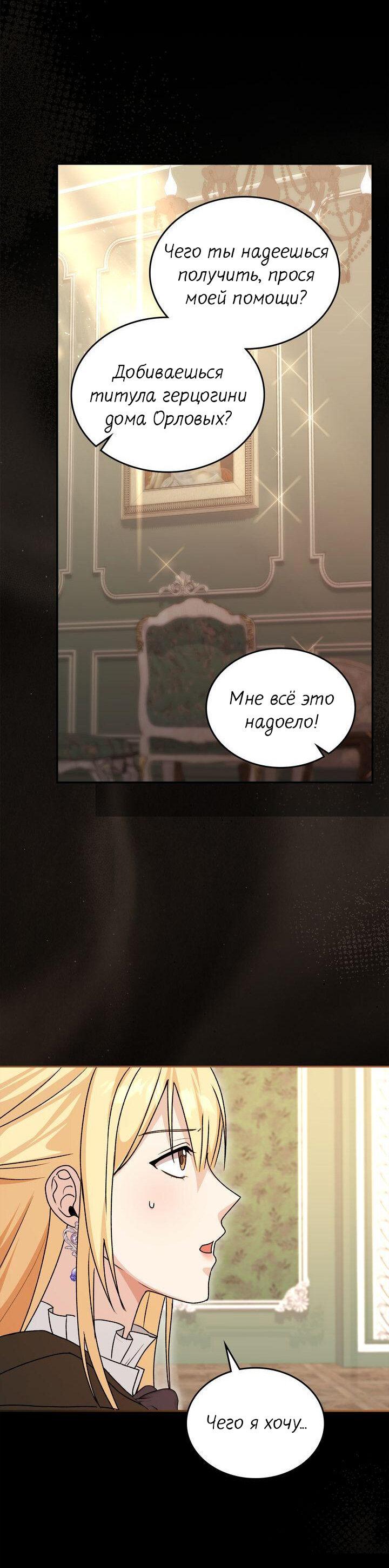 Манга Я переместился в мягкую игрушку безумного актива - Глава 48 Страница 13