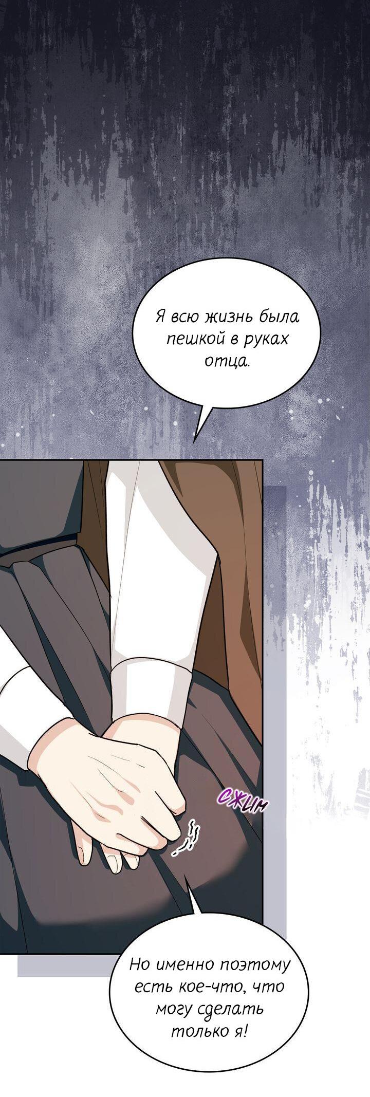 Манга Я переместился в мягкую игрушку безумного актива - Глава 48 Страница 22