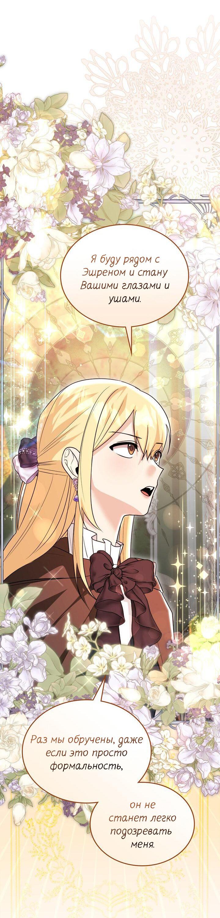 Манга Я переместился в мягкую игрушку безумного актива - Глава 48 Страница 26