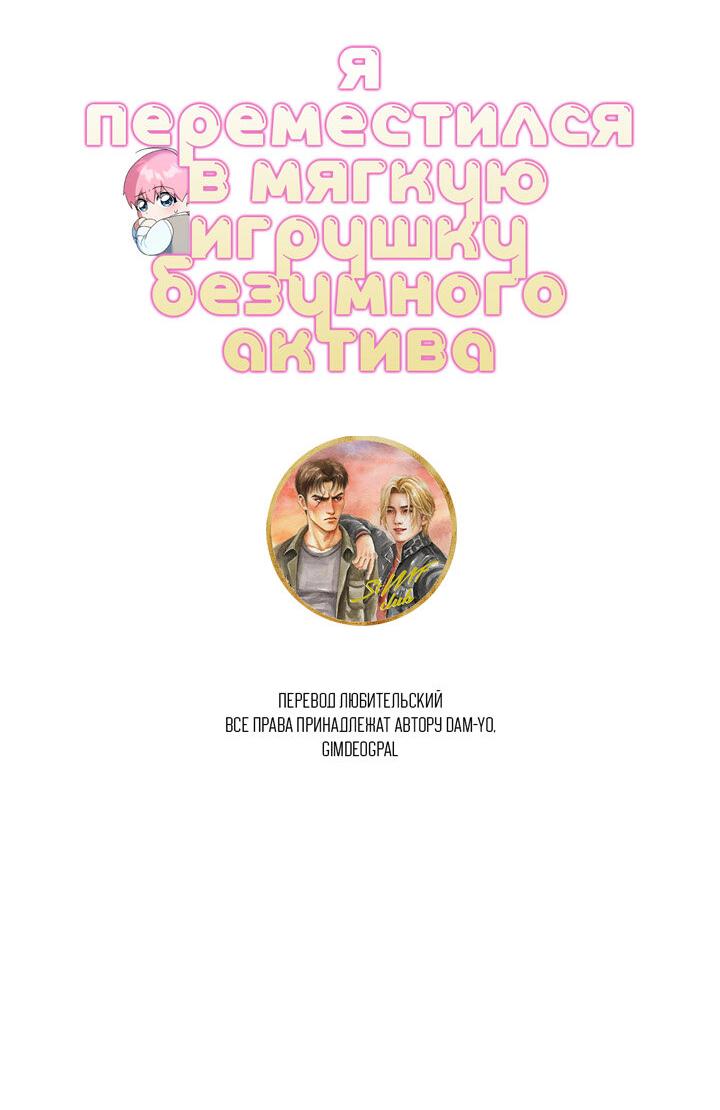 Манга Я переместился в мягкую игрушку безумного актива - Глава 48 Страница 9