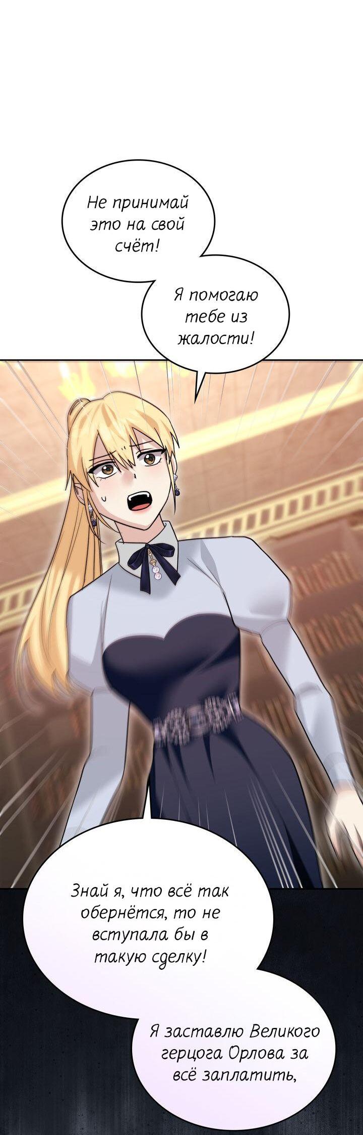 Манга Я переместился в мягкую игрушку безумного актива - Глава 48 Страница 7