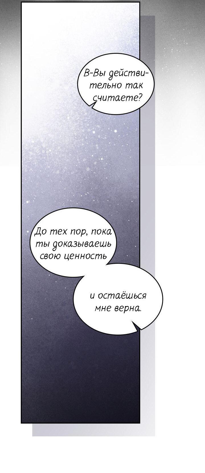 Манга Я переместился в мягкую игрушку безумного актива - Глава 48 Страница 29